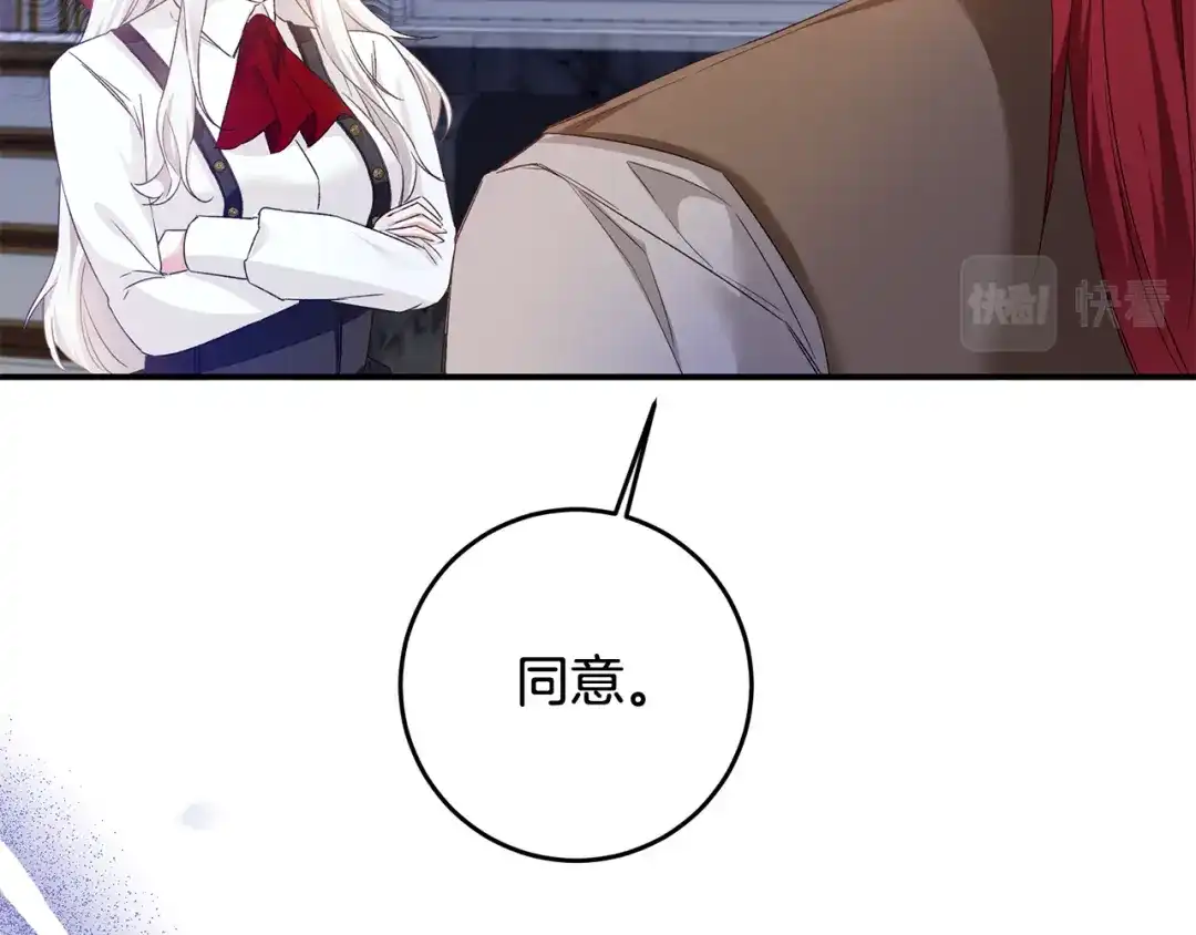 《传闻中的恶女》第66话 等待时机 第15页