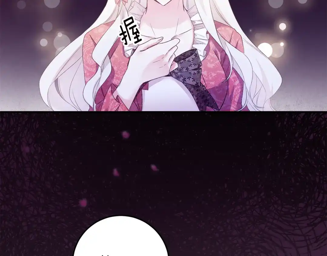 《传闻中的恶女》第66话 等待时机 第84页
