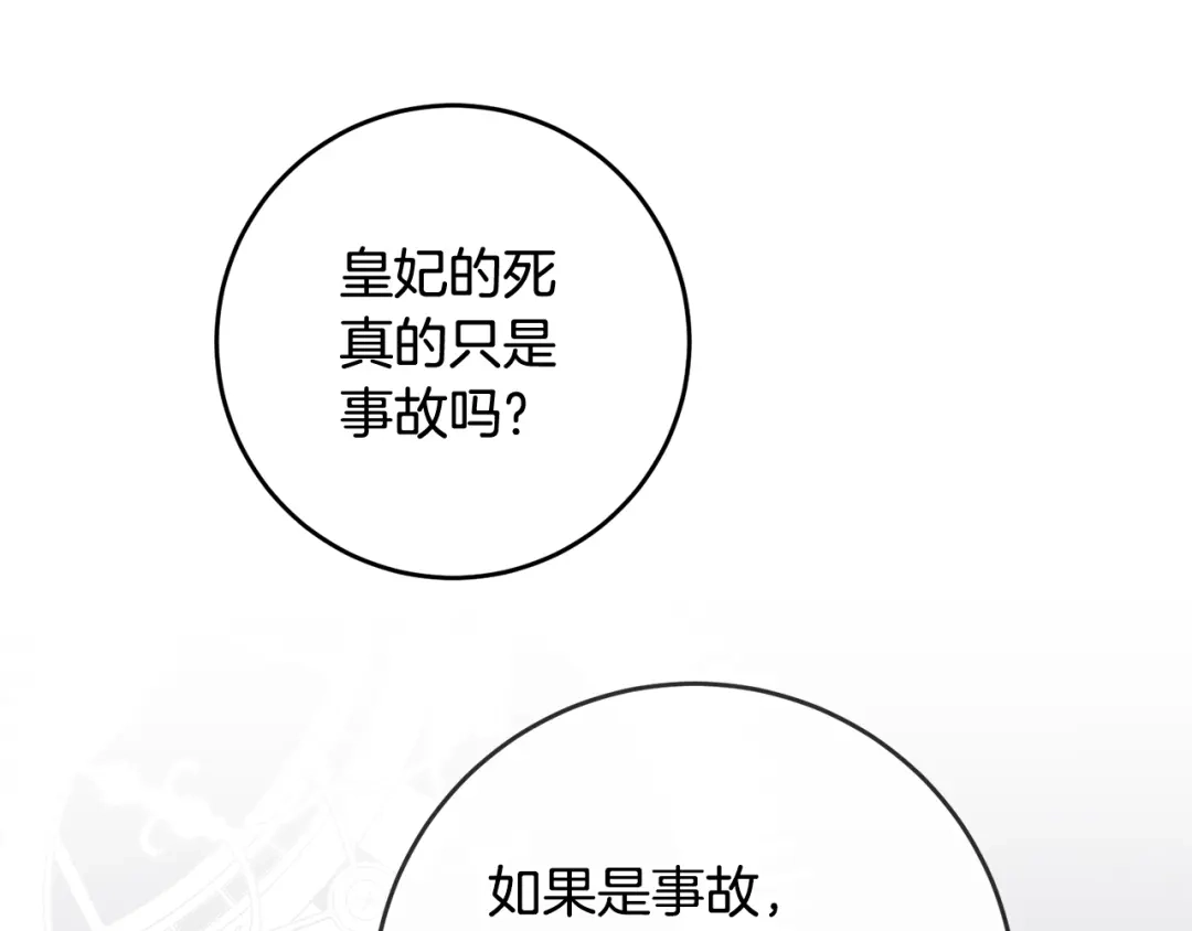 《传闻中的恶女》第66话 等待时机 第167页