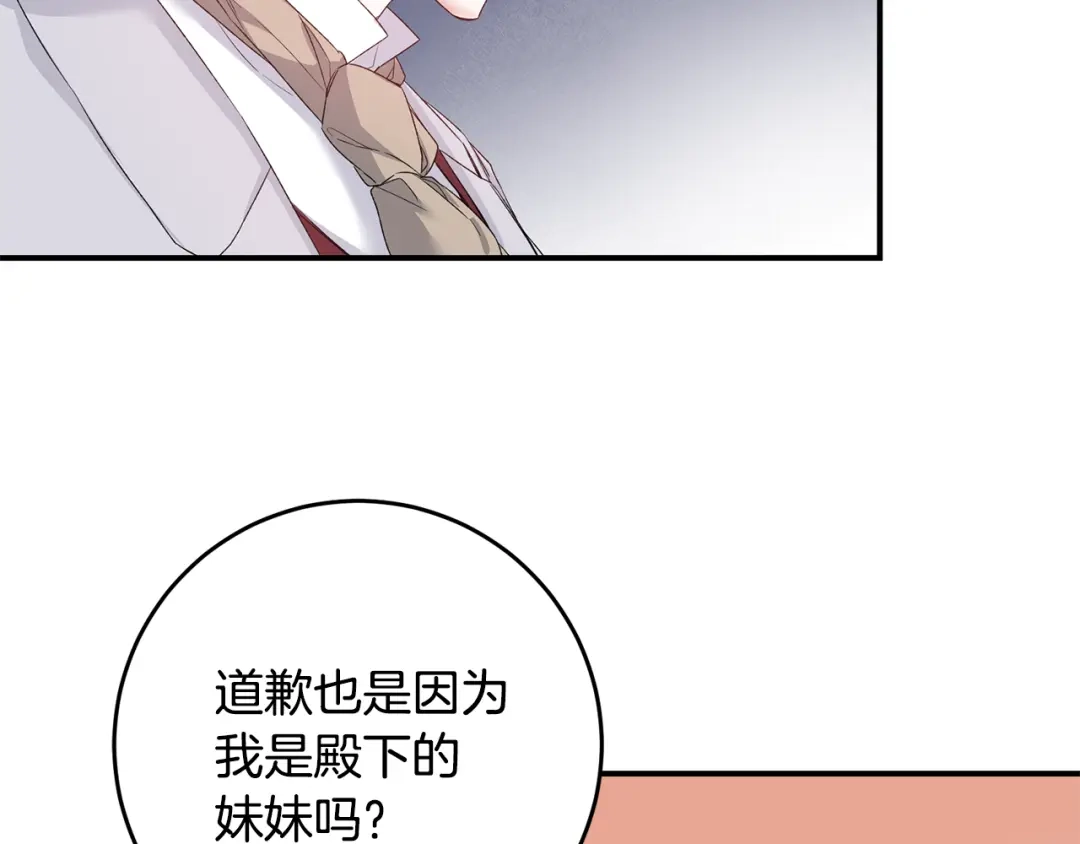 《传闻中的恶女》第66话 等待时机 第144页