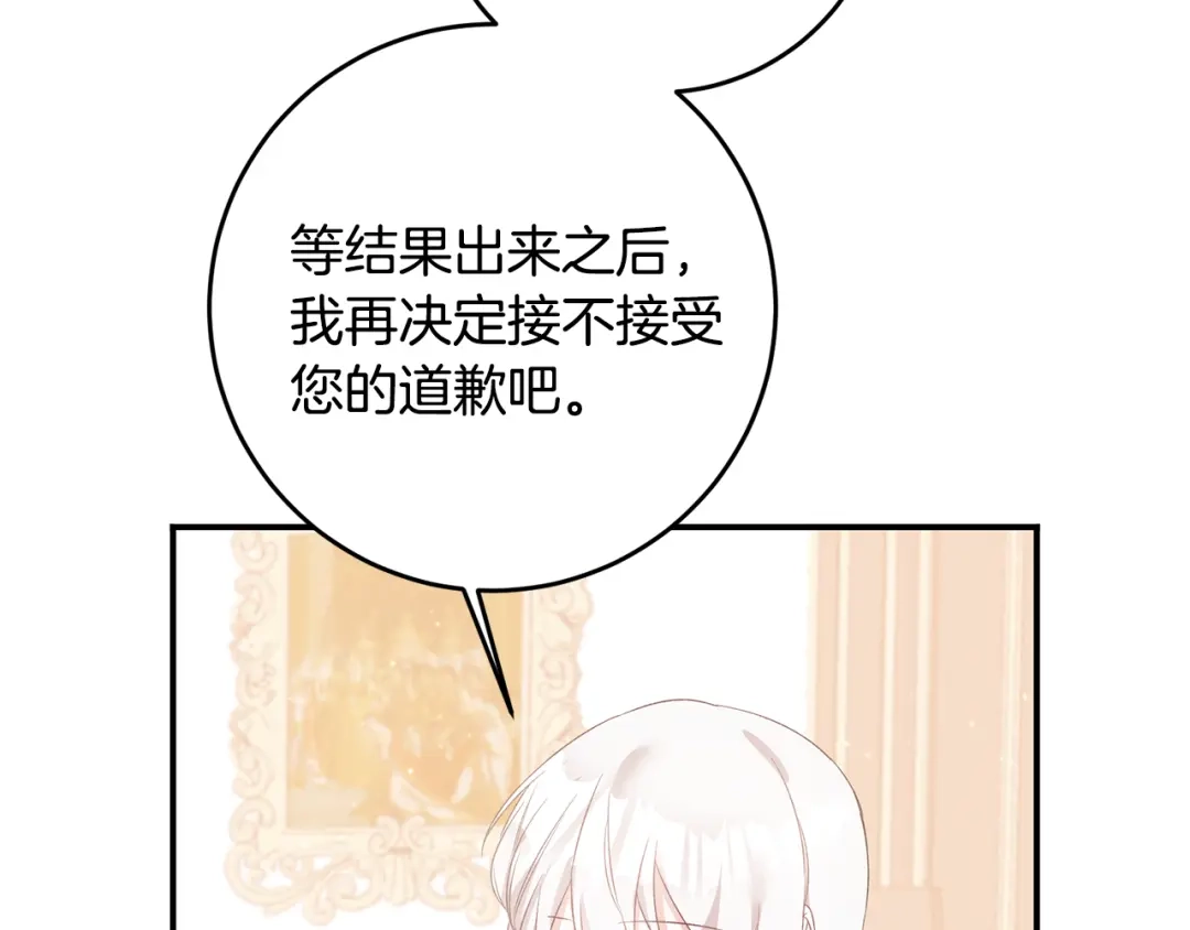 《传闻中的恶女》第66话 等待时机 第151页