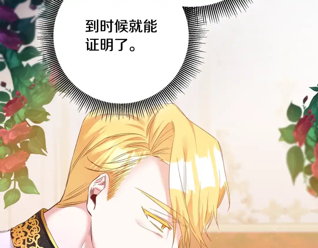 《传闻中的恶女》第66话 等待时机 第57页