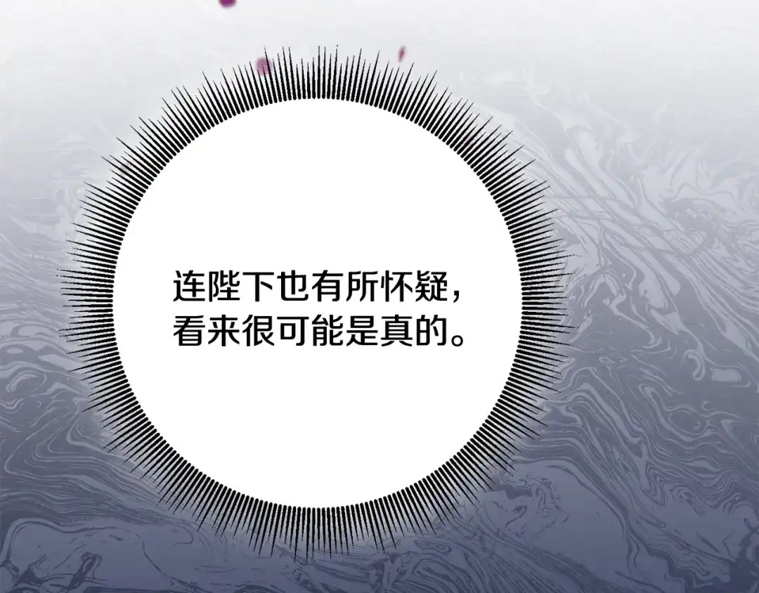《传闻中的恶女》第66话 等待时机 第60页