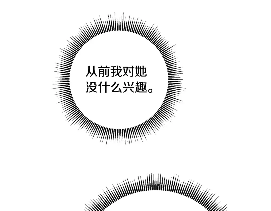 《传闻中的恶女》第66话 等待时机 第51页