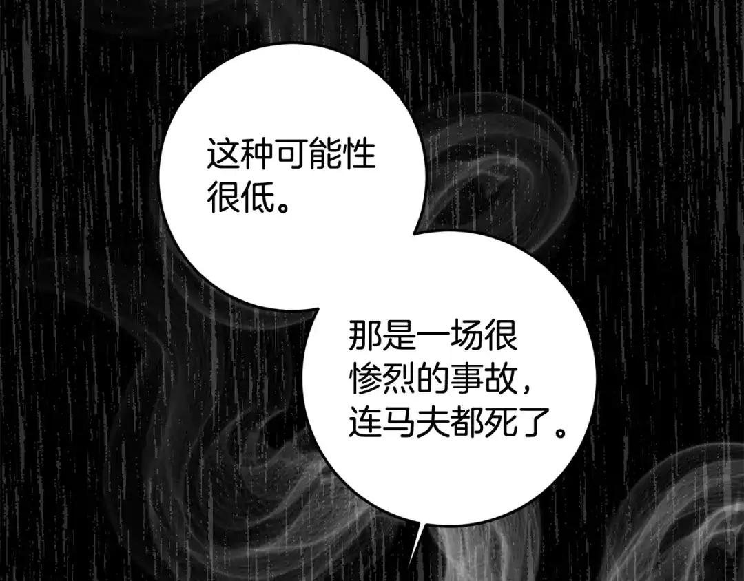 《传闻中的恶女》第66话 等待时机 第36页