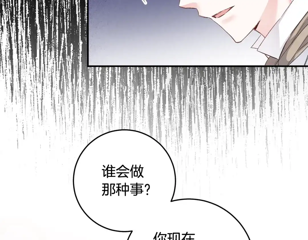 《传闻中的恶女》第66话 等待时机 第39页