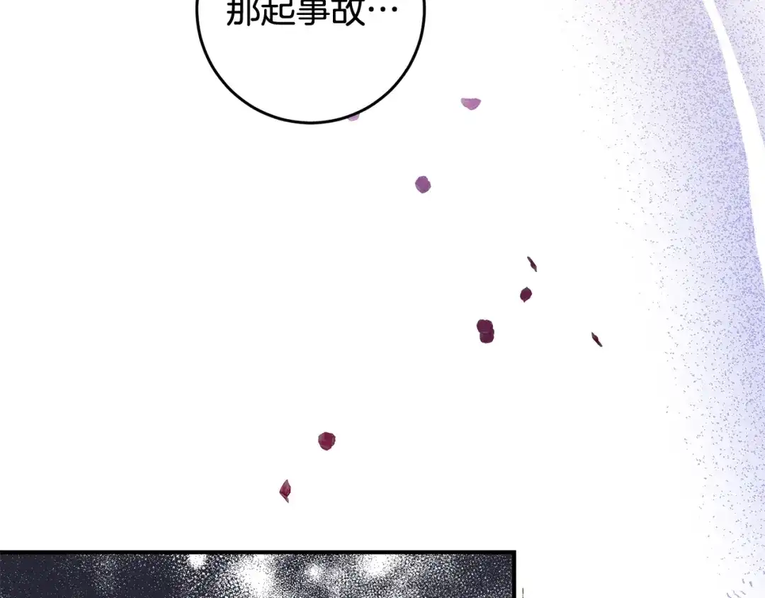 《传闻中的恶女》第66话 等待时机 第32页