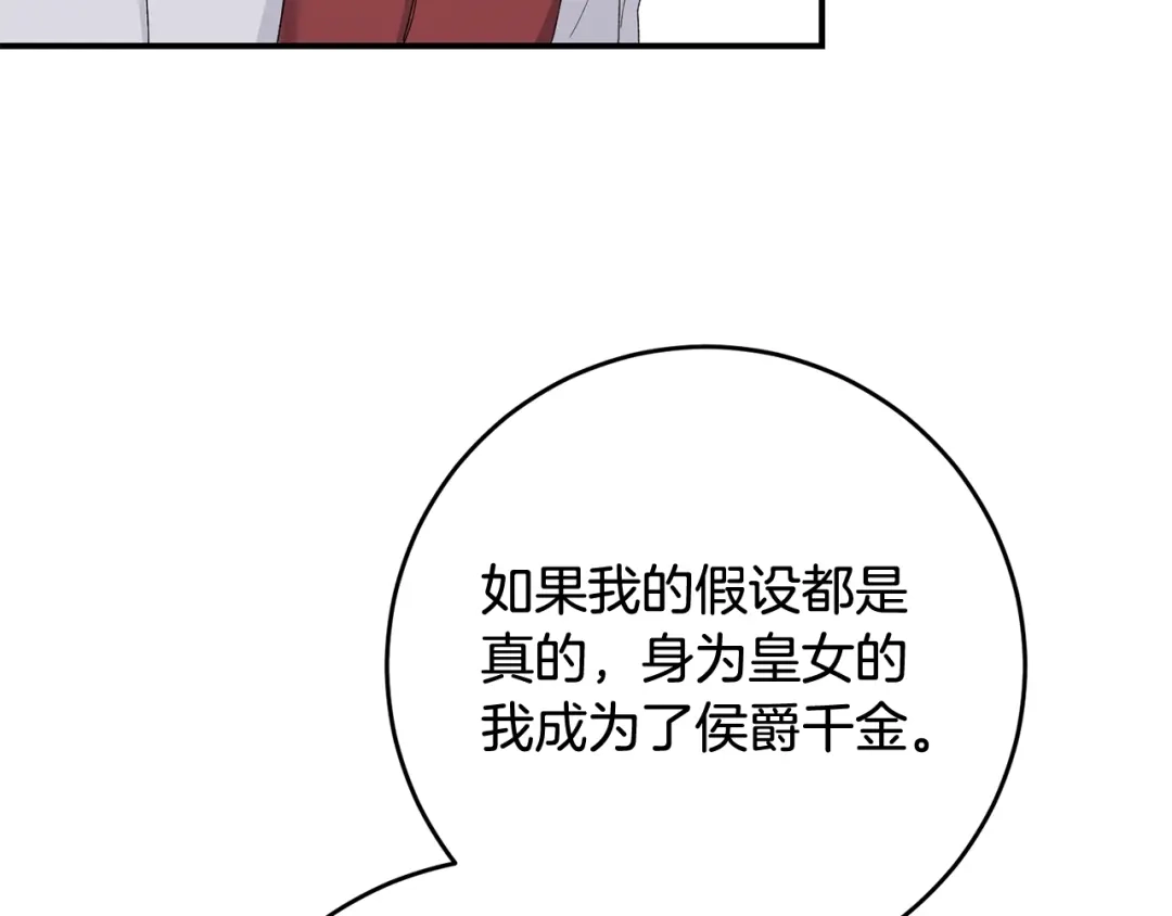 《传闻中的恶女》第66话 等待时机 第161页