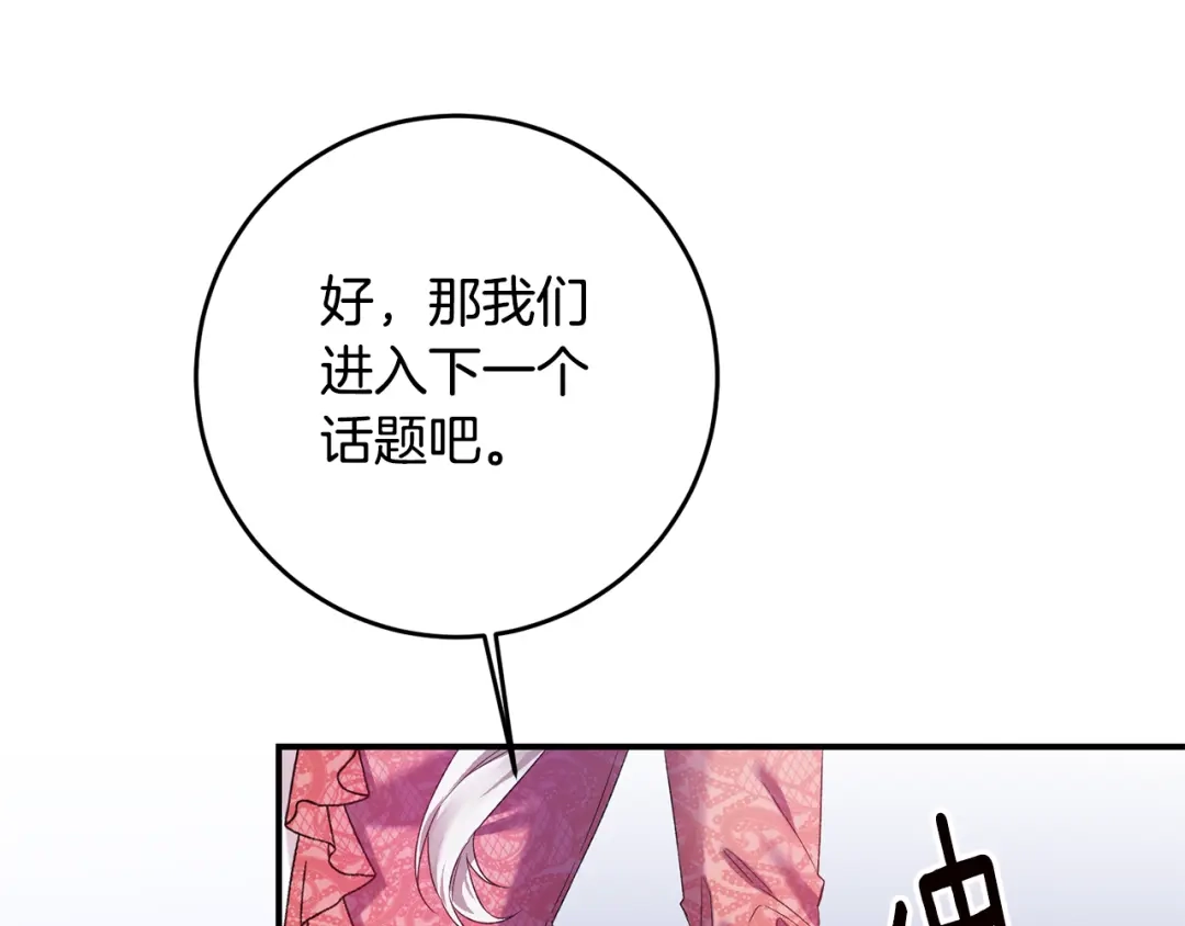 《传闻中的恶女》第66话 等待时机 第154页