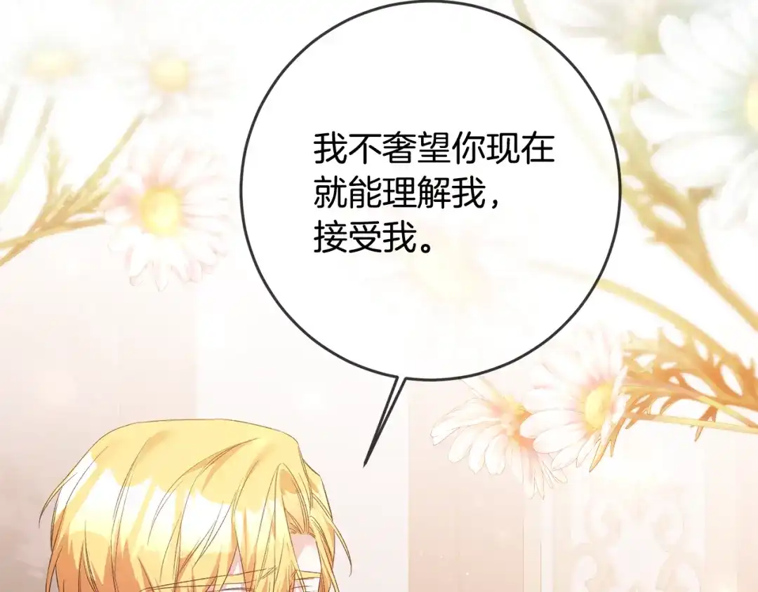 《传闻中的恶女》第66话 等待时机 第147页