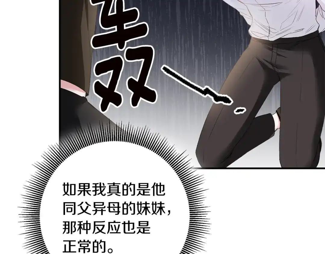 《传闻中的恶女》第66话 等待时机 第8页
