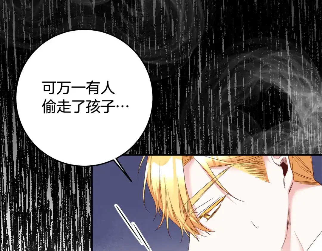 《传闻中的恶女》第66话 等待时机 第38页