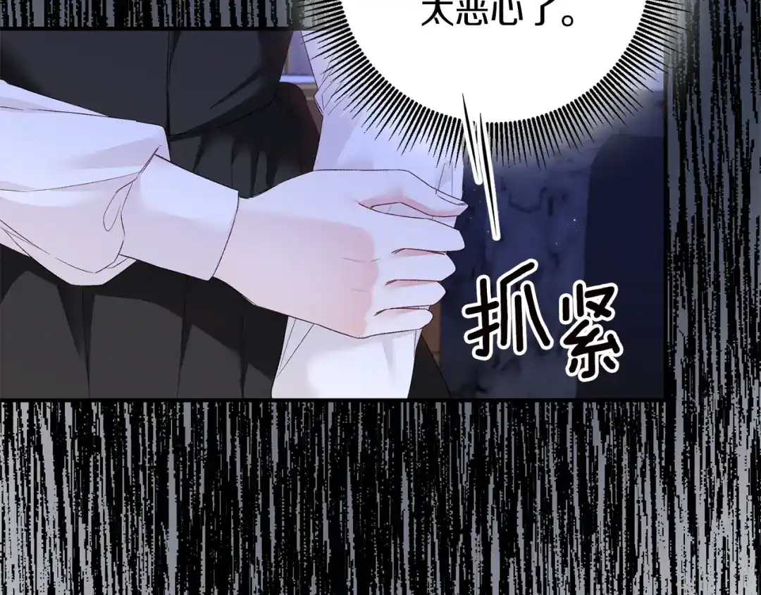 《传闻中的恶女》第66话 等待时机 第5页