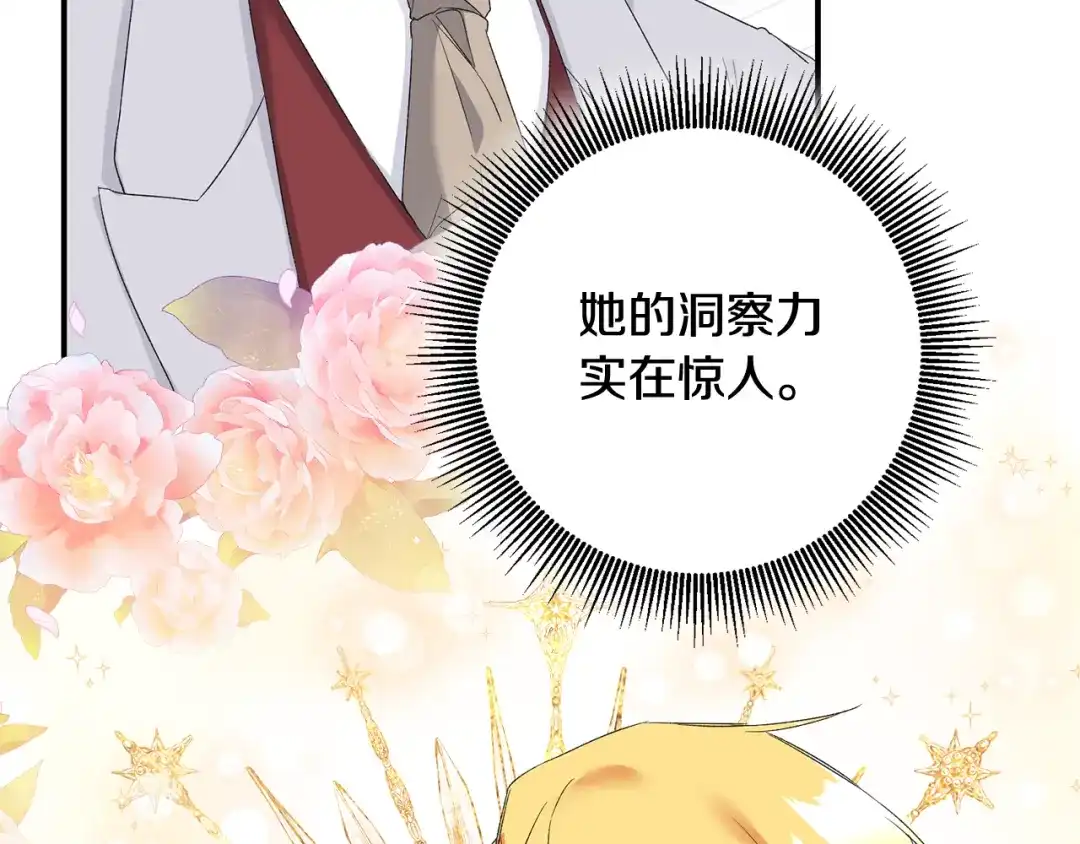 《传闻中的恶女》第66话 等待时机 第173页