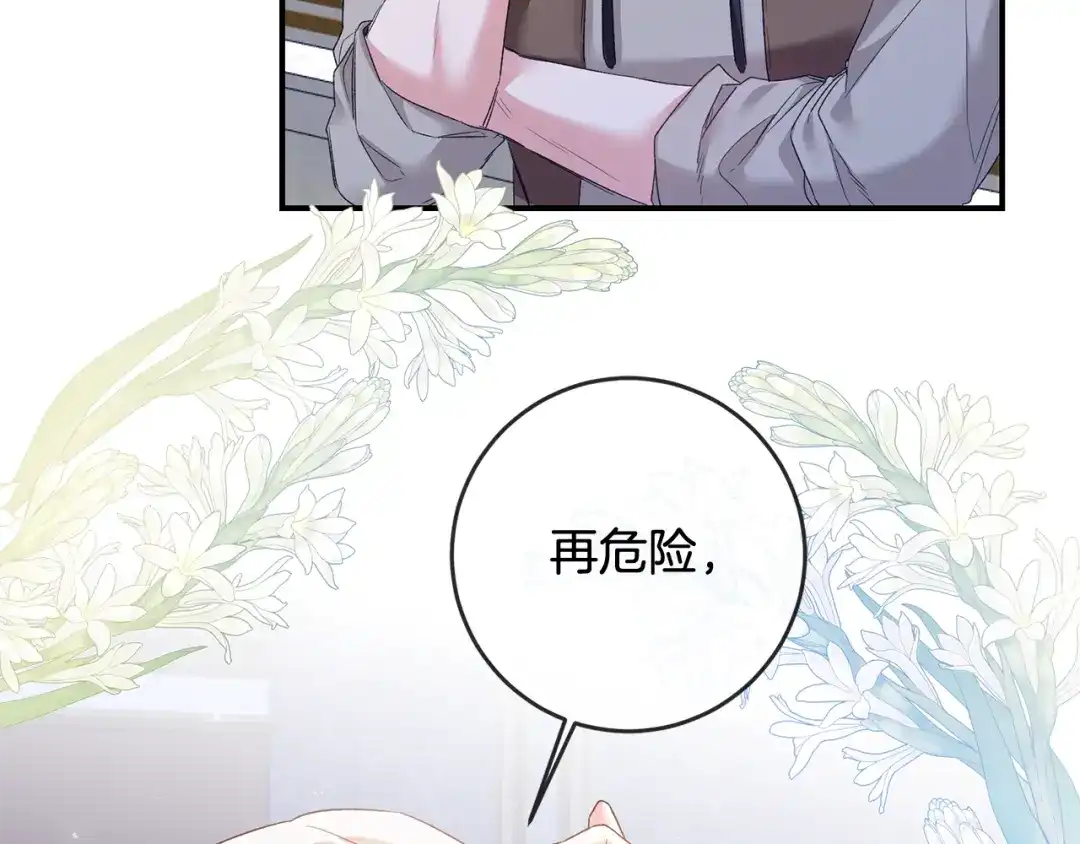 《传闻中的恶女》第66话 等待时机 第20页