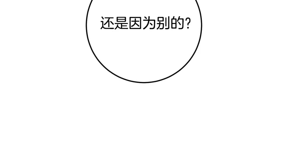 《传闻中的恶女》第66话 等待时机 第142页
