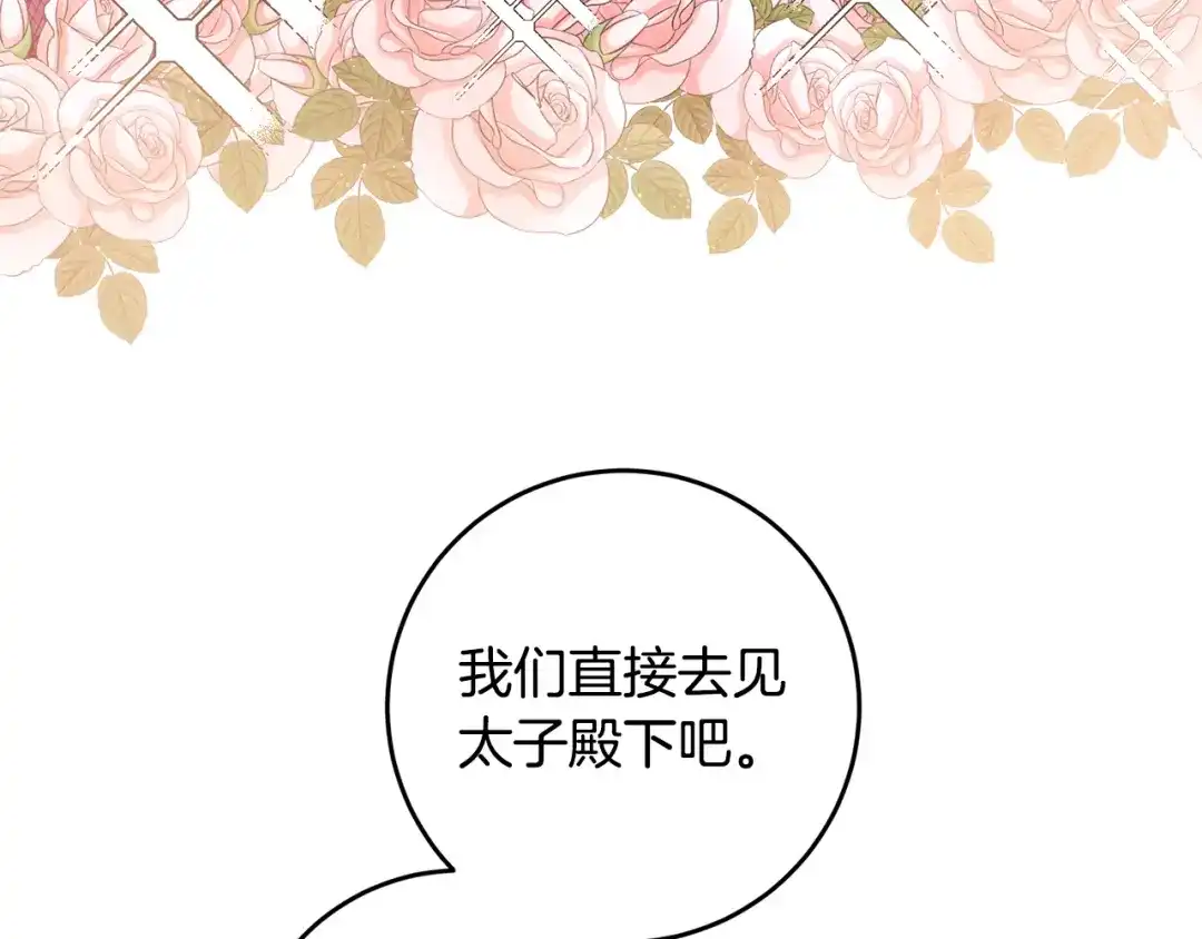 《传闻中的恶女》第66话 等待时机 第74页