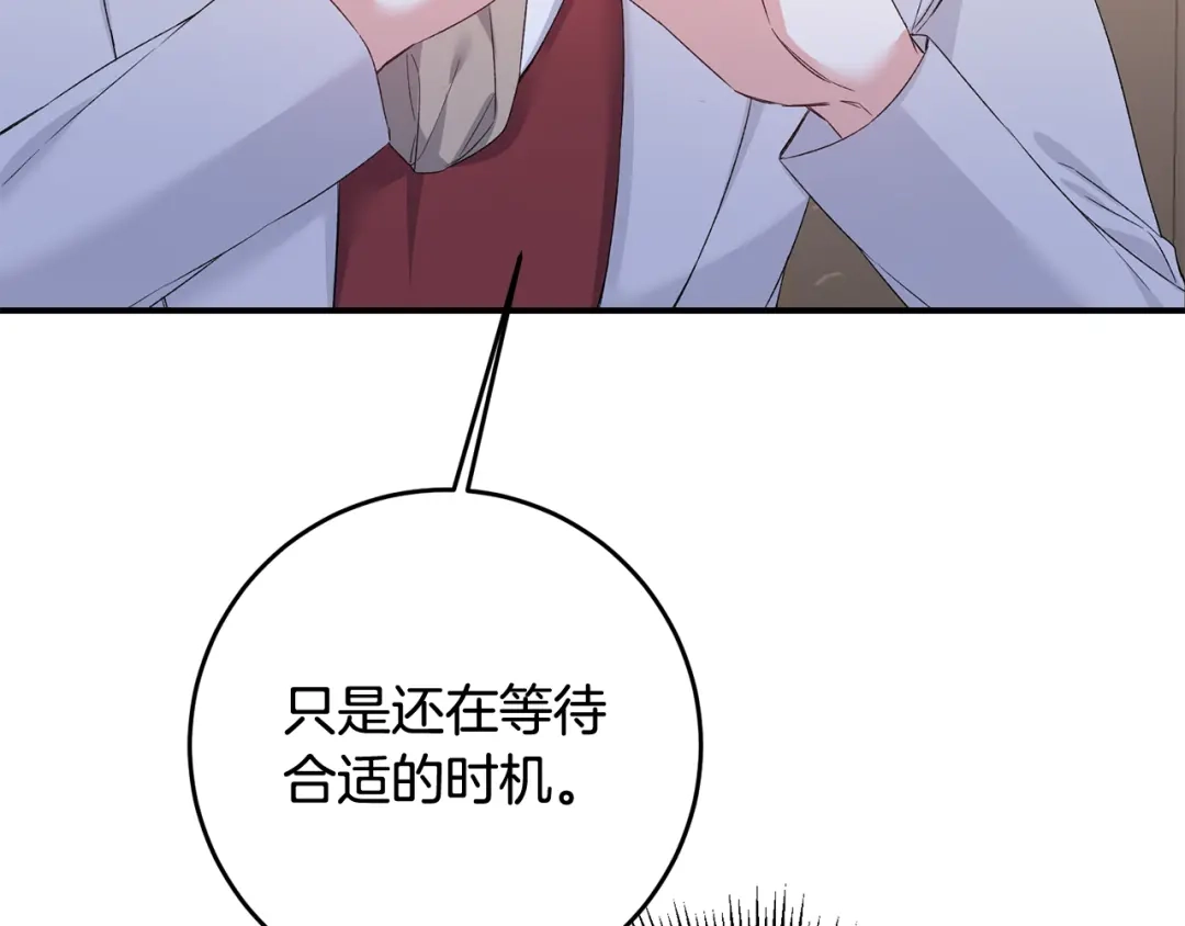 《传闻中的恶女》第66话 等待时机 第126页