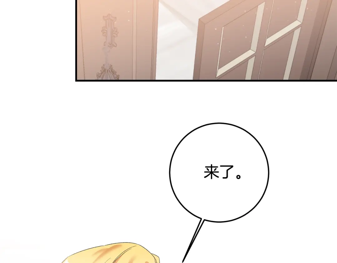 《传闻中的恶女》第66话 等待时机 第93页