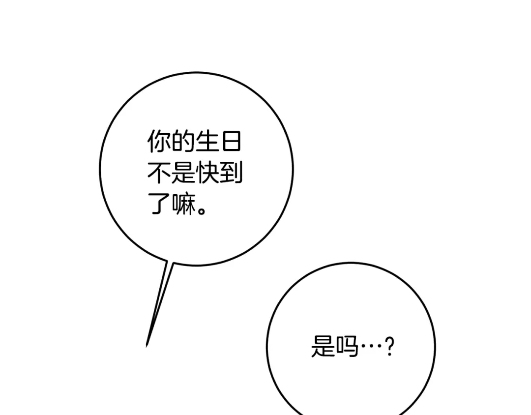 《传闻中的恶女》第66话 等待时机 第132页