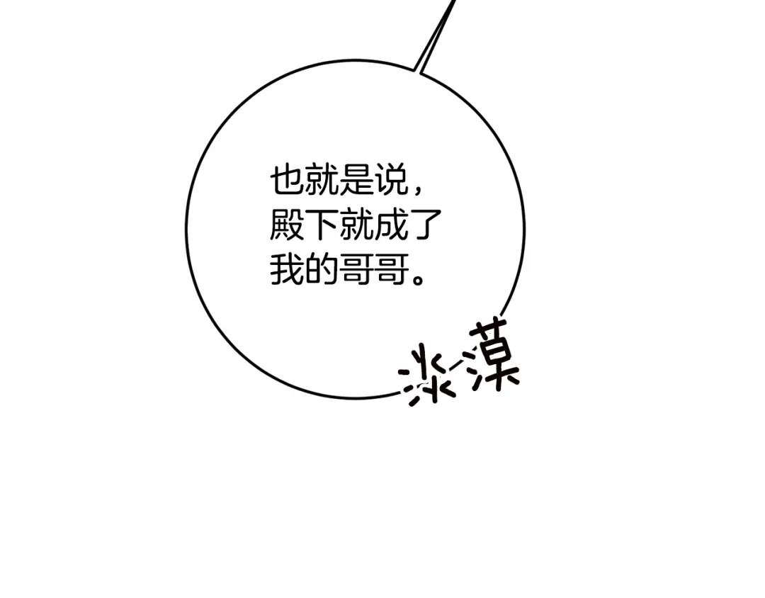 《传闻中的恶女》第66话 等待时机 第138页