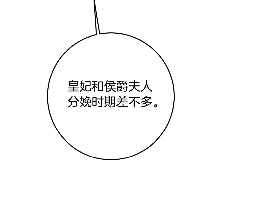 《传闻中的恶女》第66话 等待时机 第134页