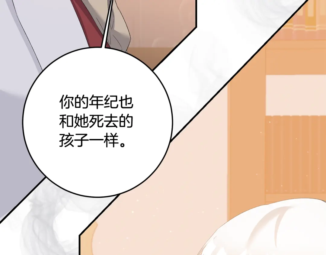 《传闻中的恶女》第66话 等待时机 第121页