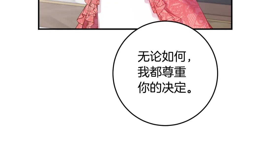 《传闻中的恶女》第66话 等待时机 第153页