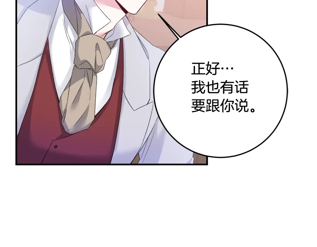 《传闻中的恶女》第66话 等待时机 第101页
