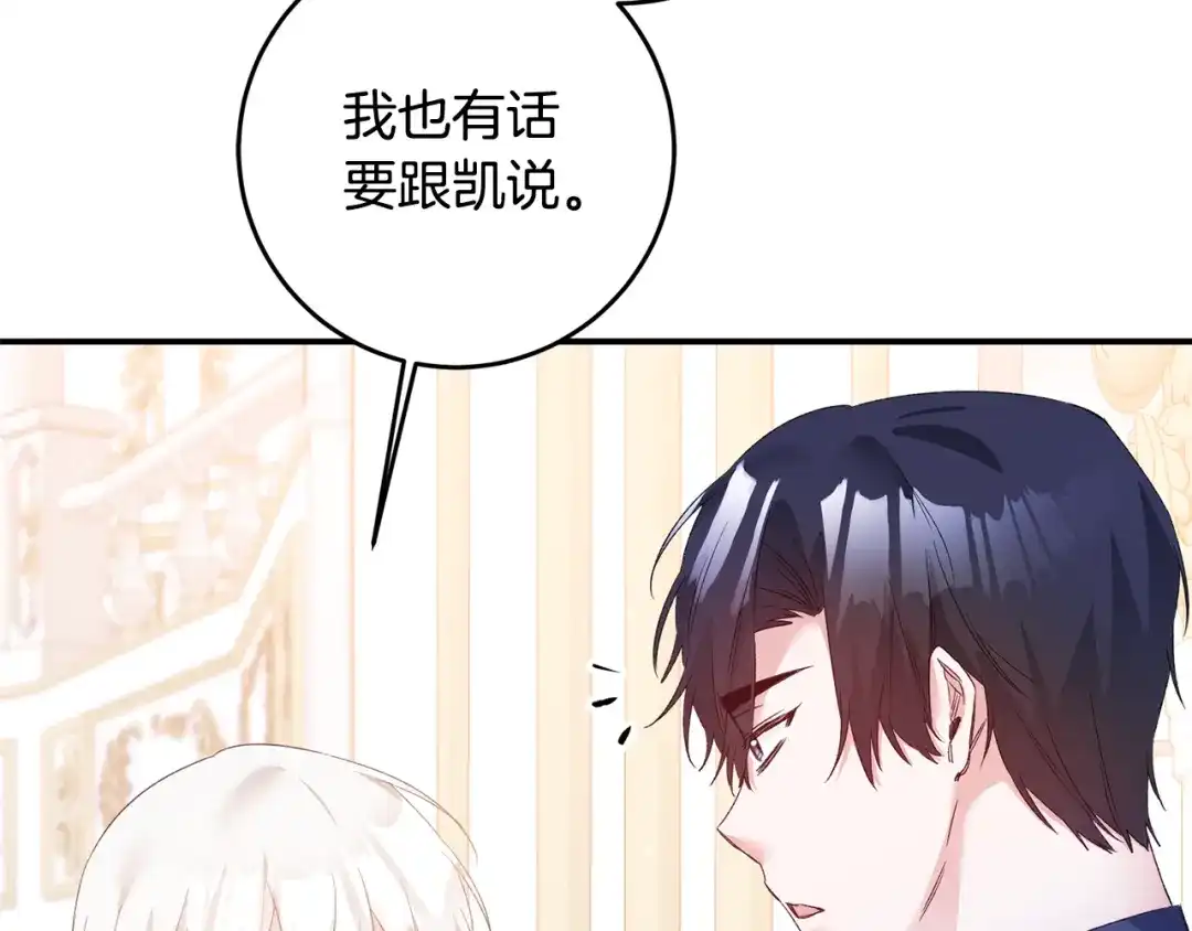 《传闻中的恶女》第66话 等待时机 第75页
