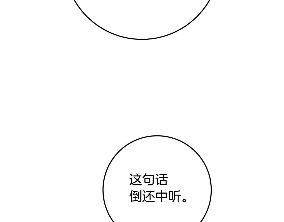 《传闻中的恶女》第66话 等待时机 第150页