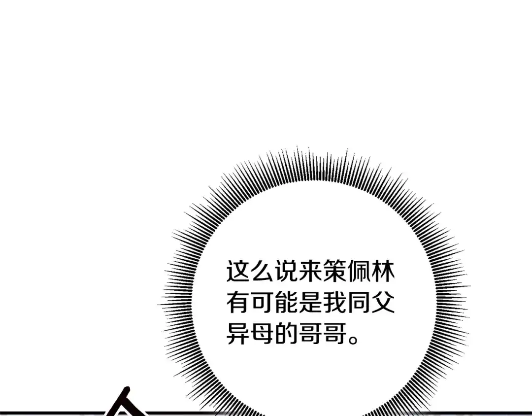 《传闻中的恶女》第66话 等待时机 第1页