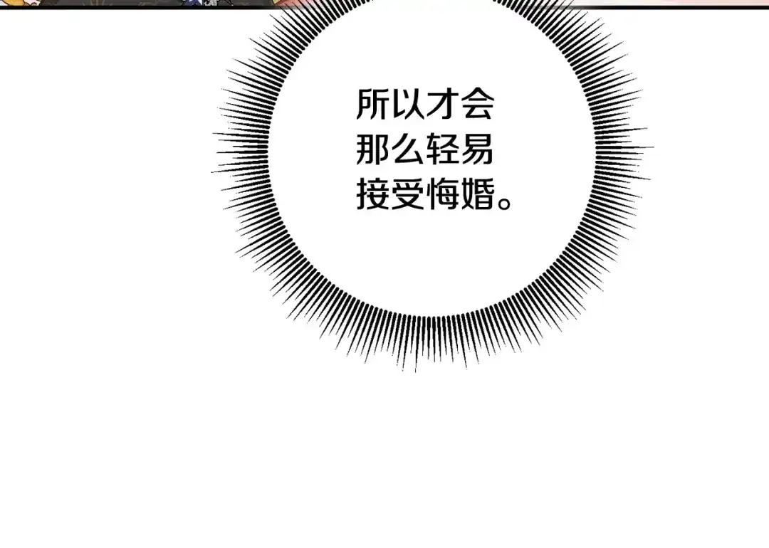 《传闻中的恶女》第66话 等待时机 第50页