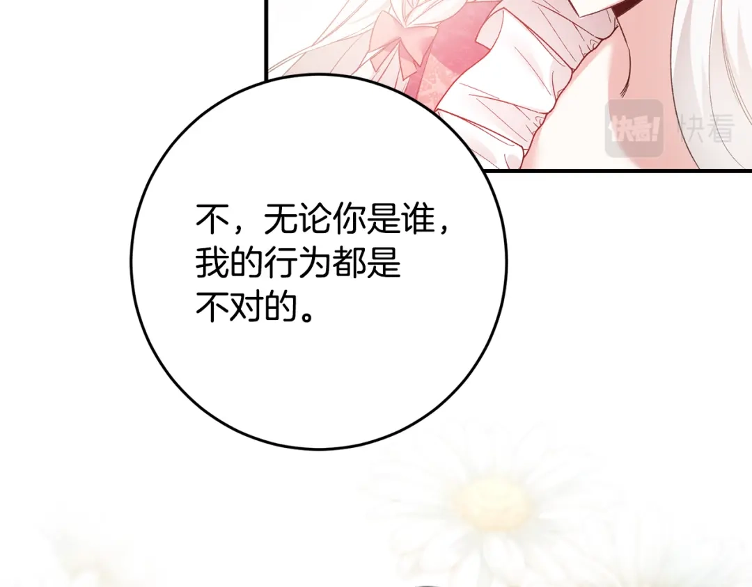 《传闻中的恶女》第66话 等待时机 第146页