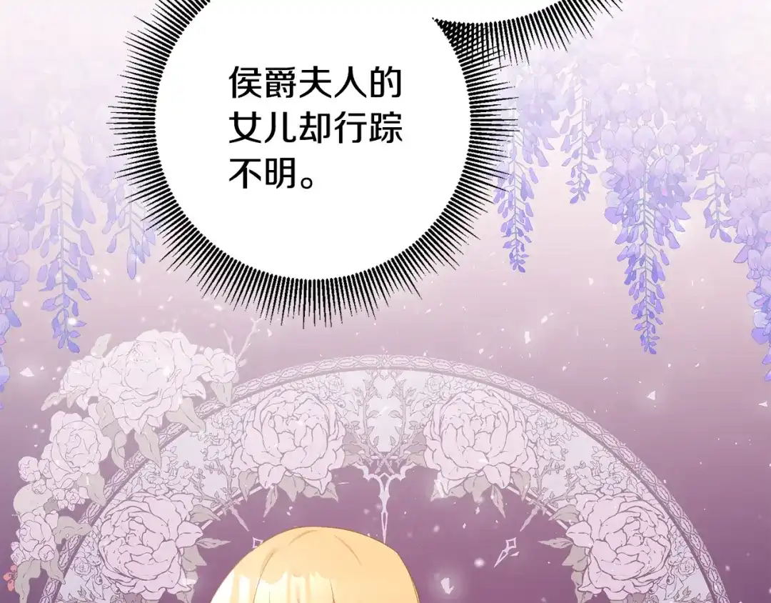 《传闻中的恶女》第66话 等待时机 第10页