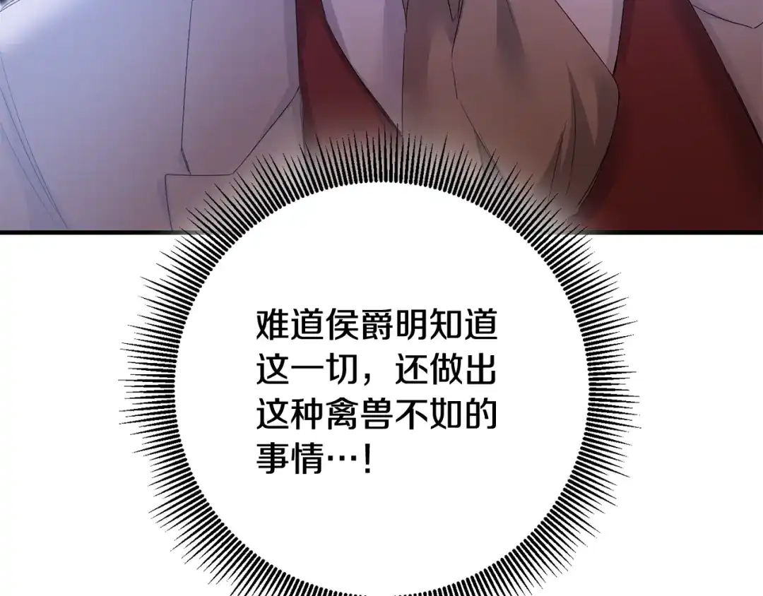 《传闻中的恶女》第66话 等待时机 第64页