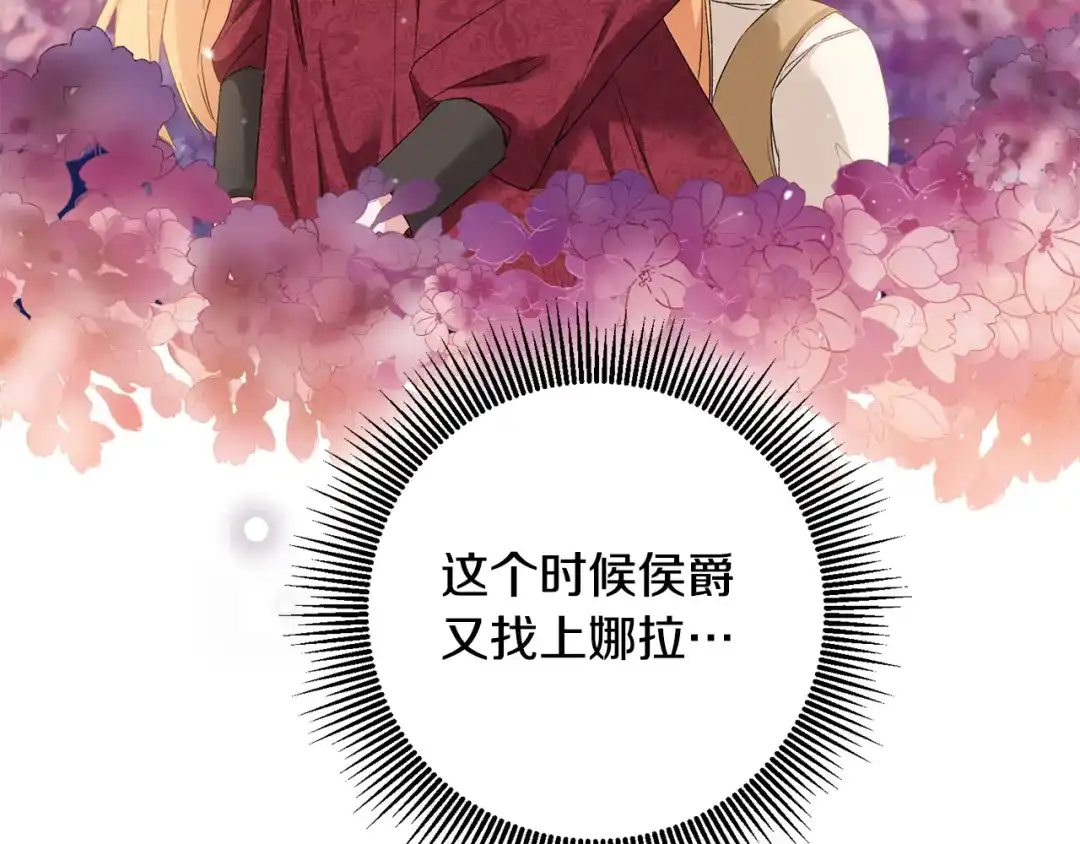 《传闻中的恶女》第66话 等待时机 第12页