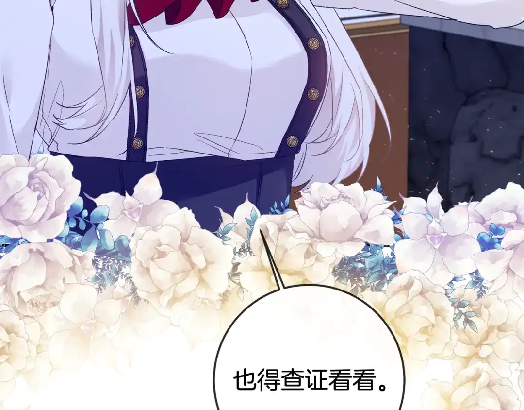 《传闻中的恶女》第66话 等待时机 第22页