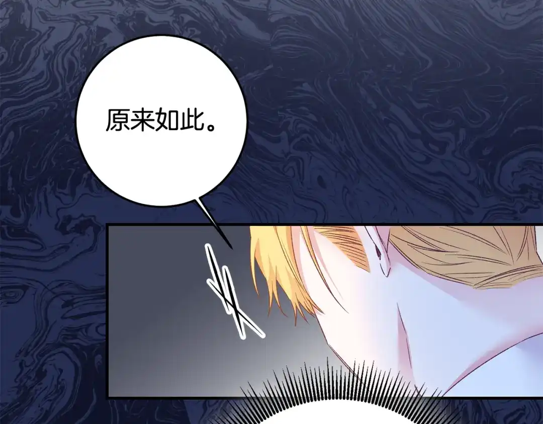 《传闻中的恶女》第66话 等待时机 第61页