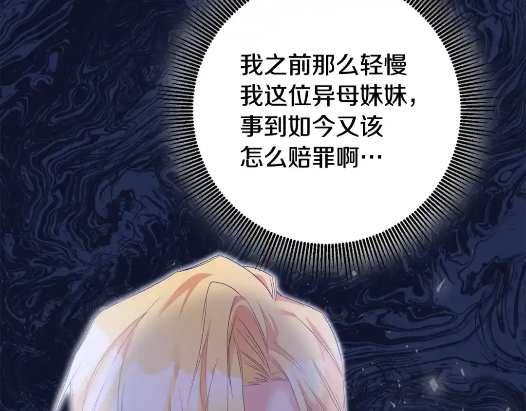 《传闻中的恶女》第66话 等待时机 第62页
