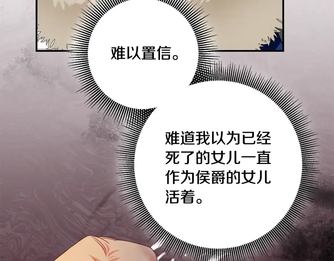 《传闻中的恶女》第66话 等待时机 第54页