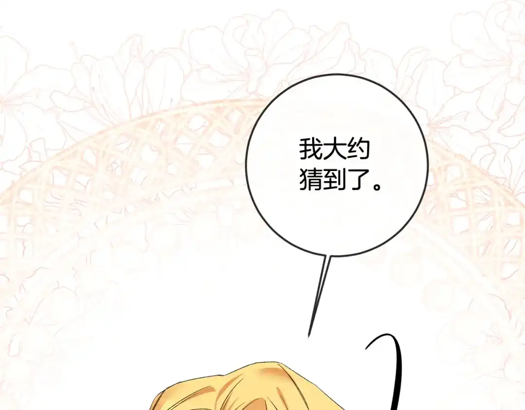 《传闻中的恶女》第66话 等待时机 第48页