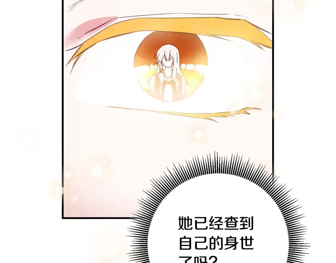 《传闻中的恶女》第66话 等待时机 第116页