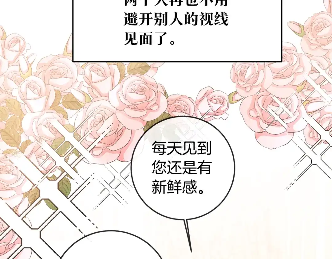 《传闻中的恶女》第66话 等待时机 第71页