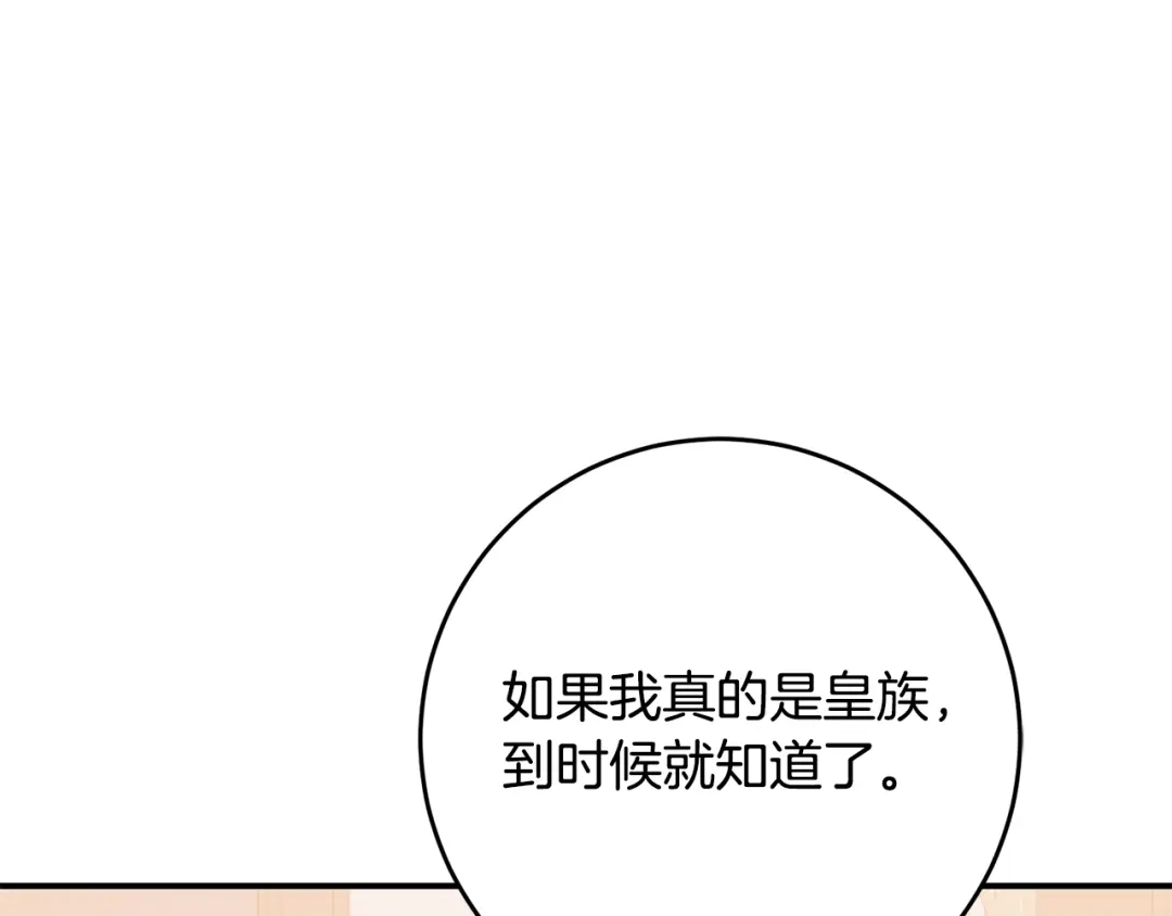 《传闻中的恶女》第66话 等待时机 第135页