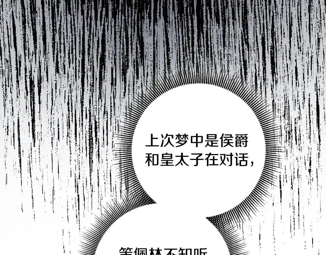 《传闻中的恶女》第66话 等待时机 第6页