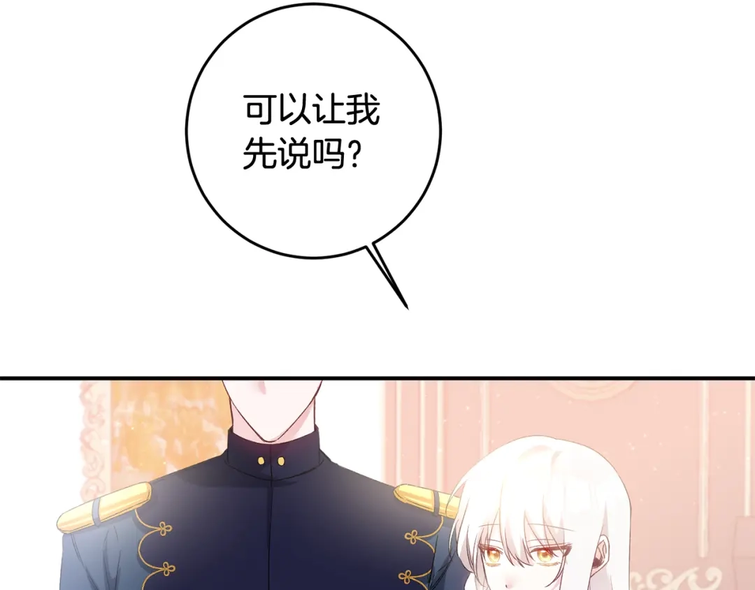 《传闻中的恶女》第66话 等待时机 第102页