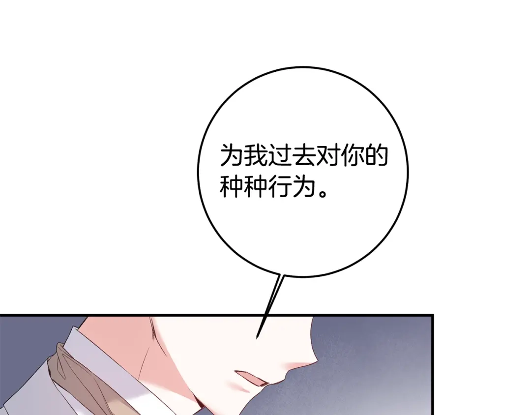 《传闻中的恶女》第66话 等待时机 第143页