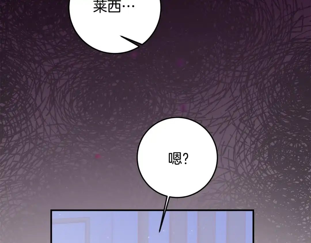 《传闻中的恶女》第66话 等待时机 第85页