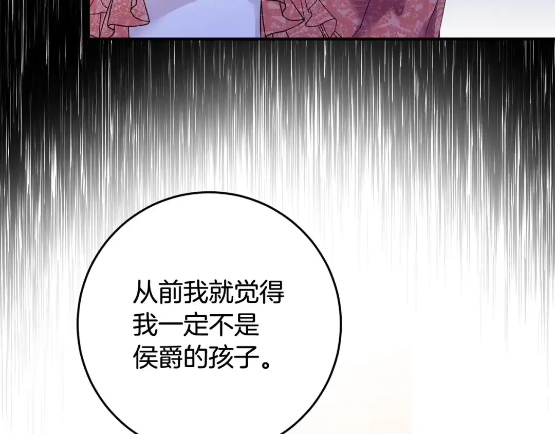 《传闻中的恶女》第66话 等待时机 第112页